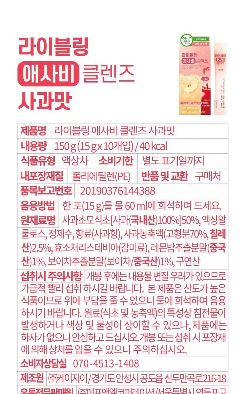 [2025 어워즈] 라이블링 클렌즈 15ml*10포입 6종 택 1(레몬,사과,포도,자몽,매실,청사과) 상세페이지 55